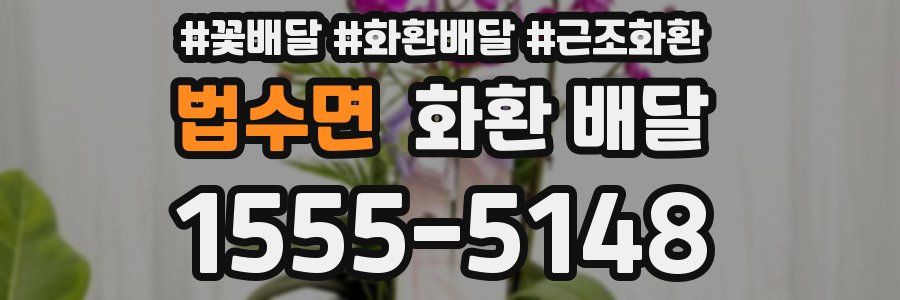 법수면 화환 배달