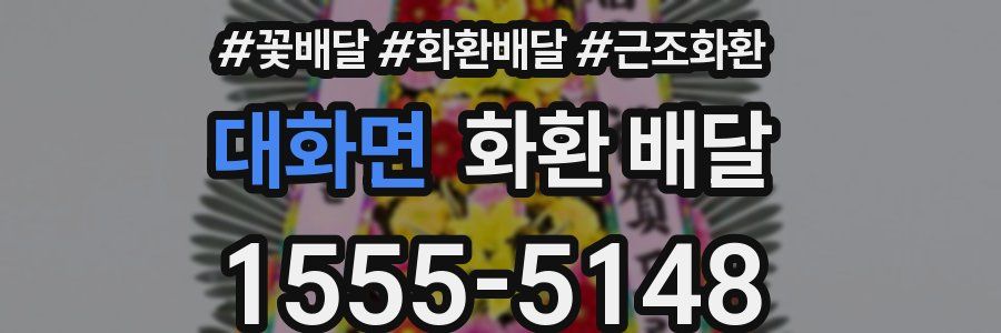 대화면 화환 배달