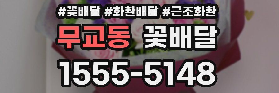 무교동 꽃배달