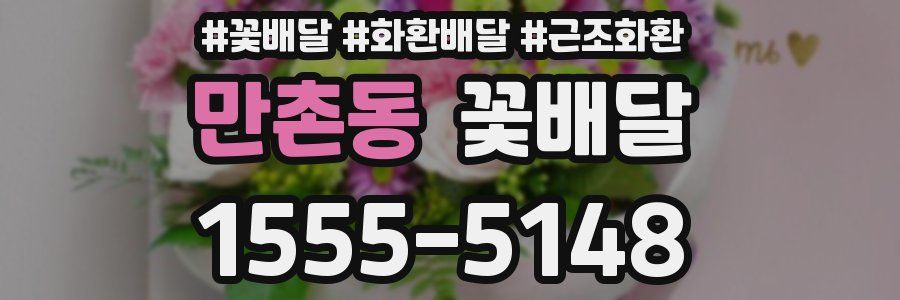 만촌동 꽃배달