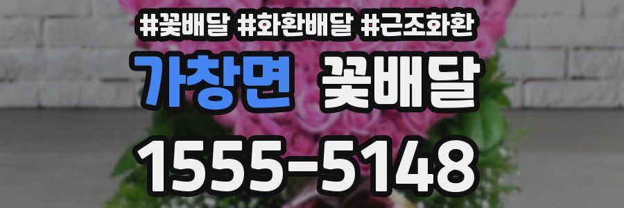가창면 꽃배달
