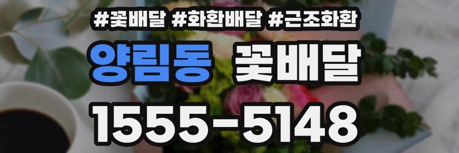 양림동 꽃배달