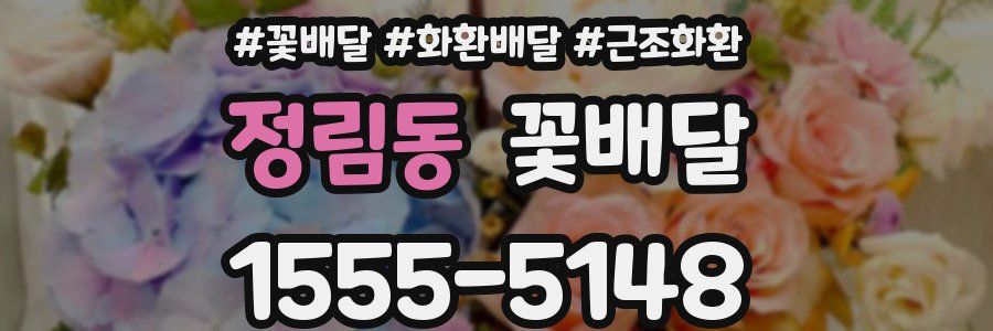 정림동 꽃배달