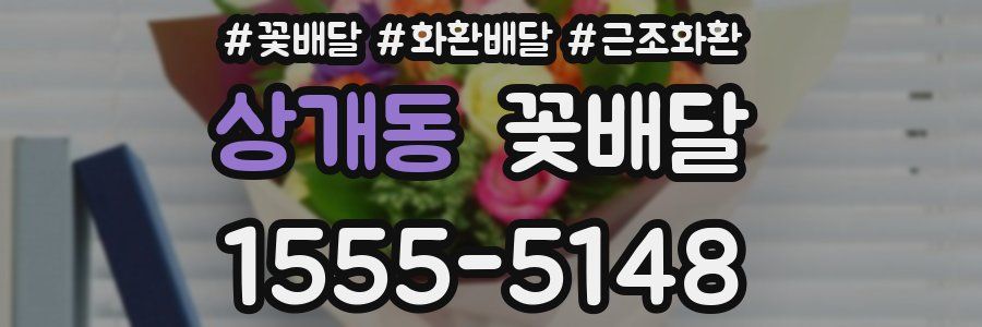 상개동 꽃배달