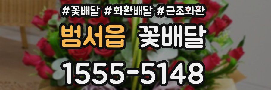 범서읍 꽃배달