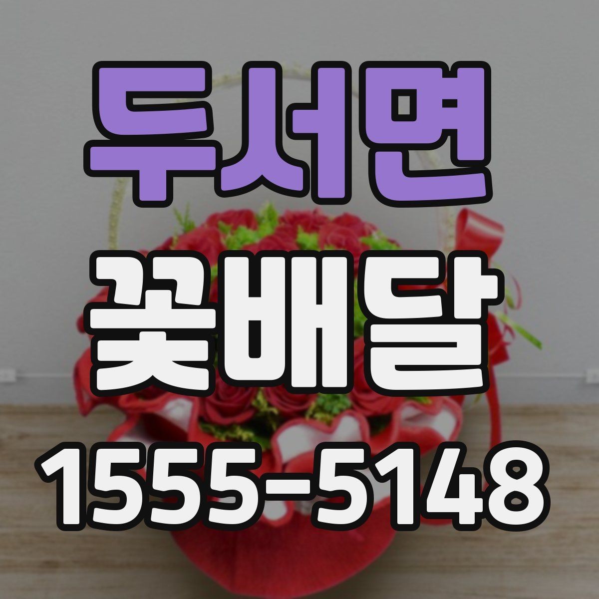 두서면 꽃배달 중요한 날을 앞두고 점검할 사항