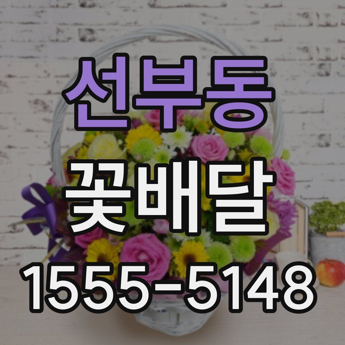 선부동 꽃배달 실속 있게 준비하는 비용 관리 팁