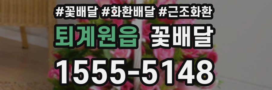 퇴계원읍 꽃배달