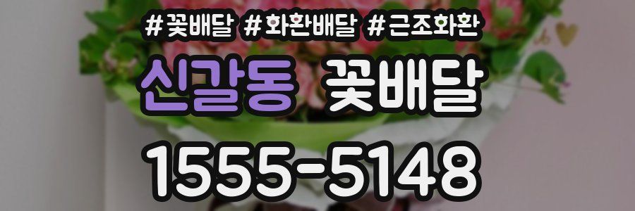 신갈동 꽃배달