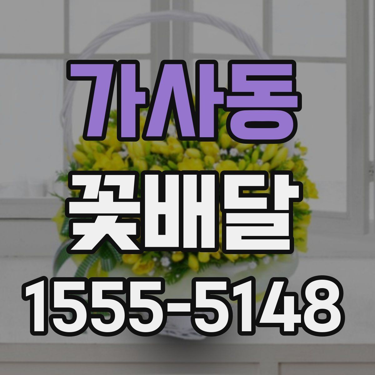 가사동 꽃배달 주문 전에 확인하면 좋은 후기 포인트