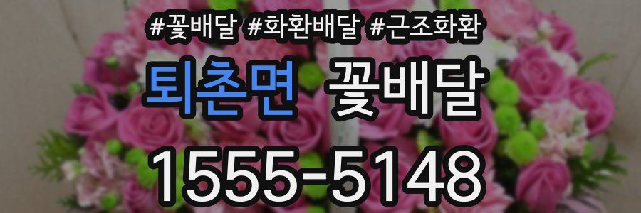 퇴촌면 꽃배달