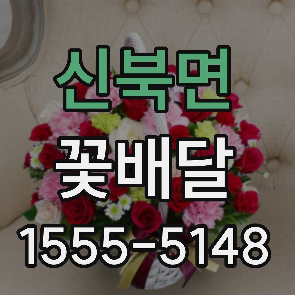 신북면 꽃배달 오래 기억에 남는 선물로 준비하는 방법