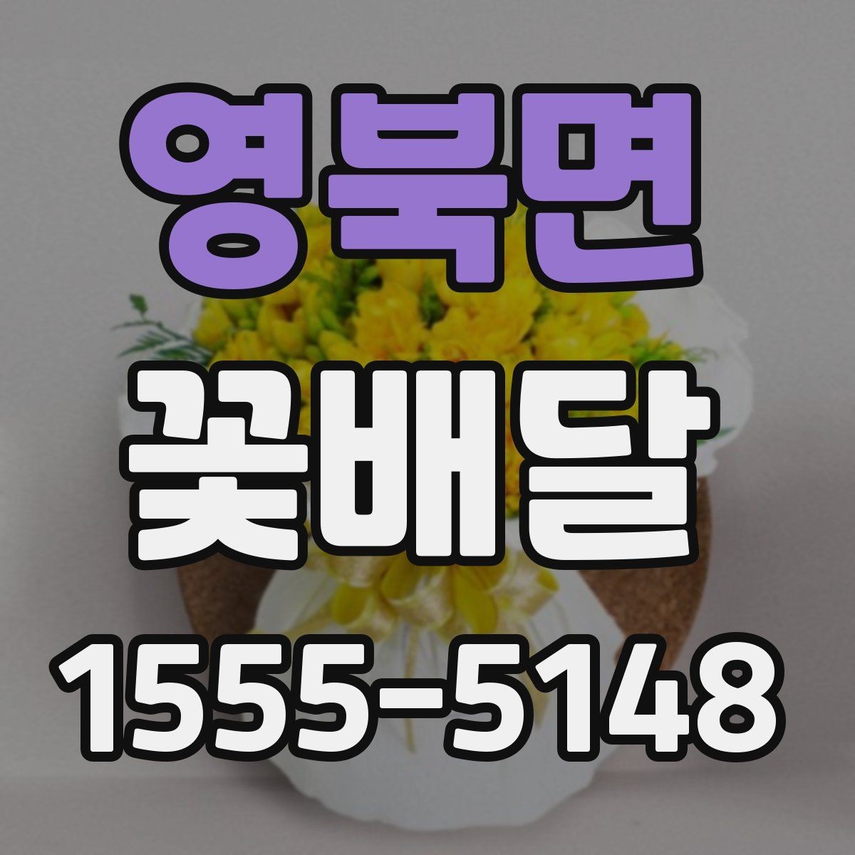영북면 꽃배달 배송 지연을 줄이기 위한 체크리스트