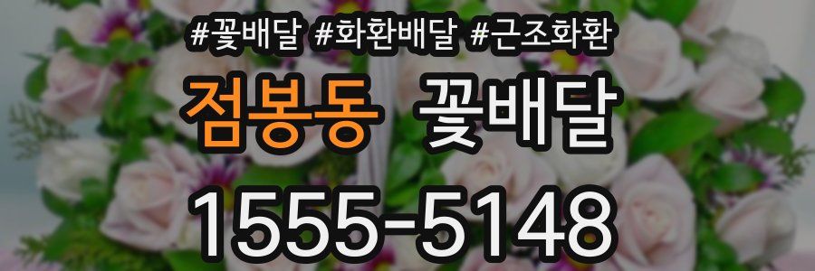 점봉동 꽃배달