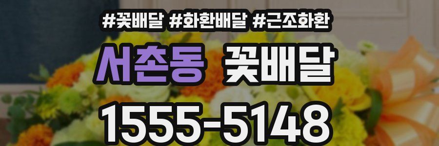 서촌동 꽃배달