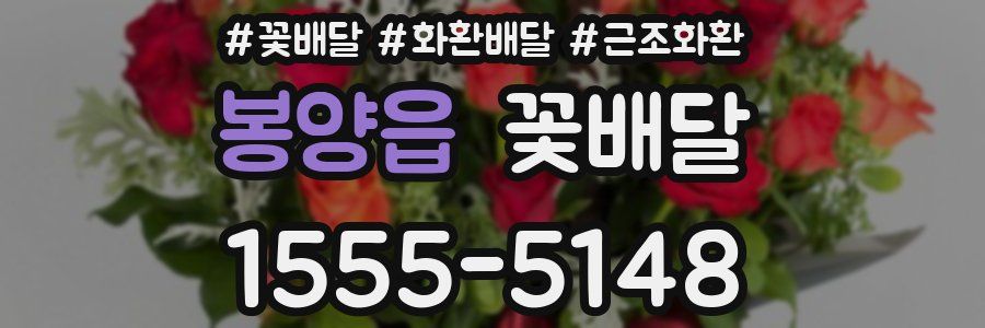 봉양읍 꽃배달