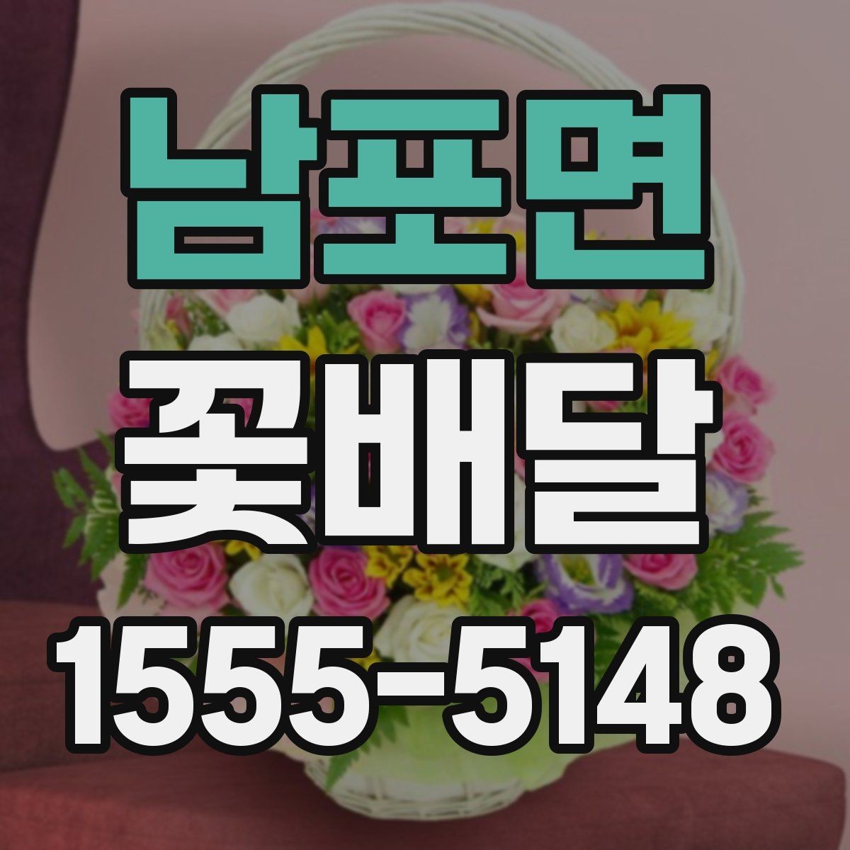 남포면 꽃배달 계절 변화에 따라 달라지는 선택 기준