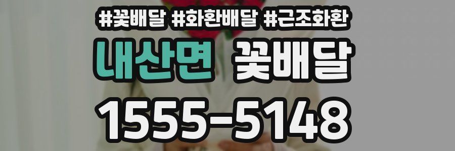 내산면 꽃배달