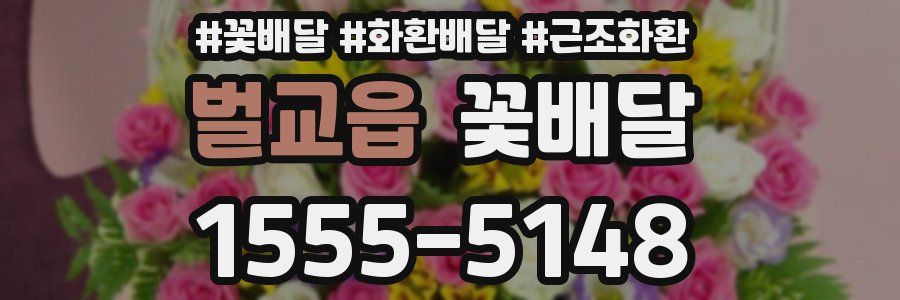 벌교읍 꽃배달