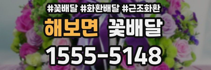 해보면 꽃배달