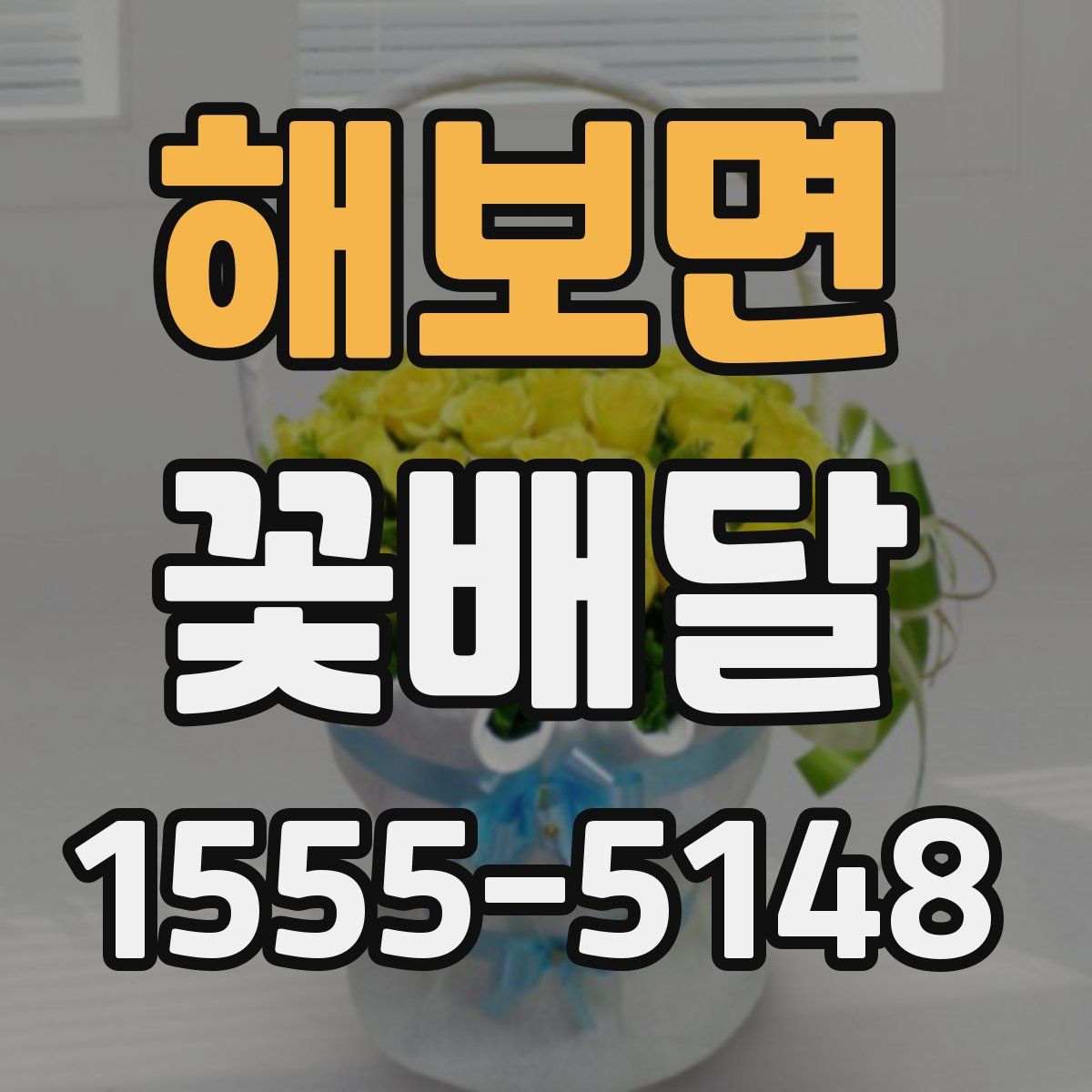 해보면 꽃배달