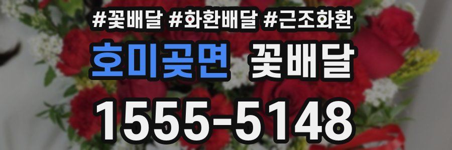 호미곶면 꽃배달