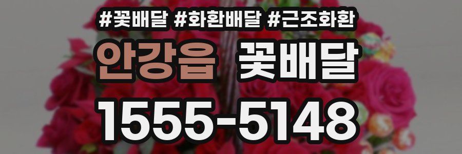 안강읍 꽃배달