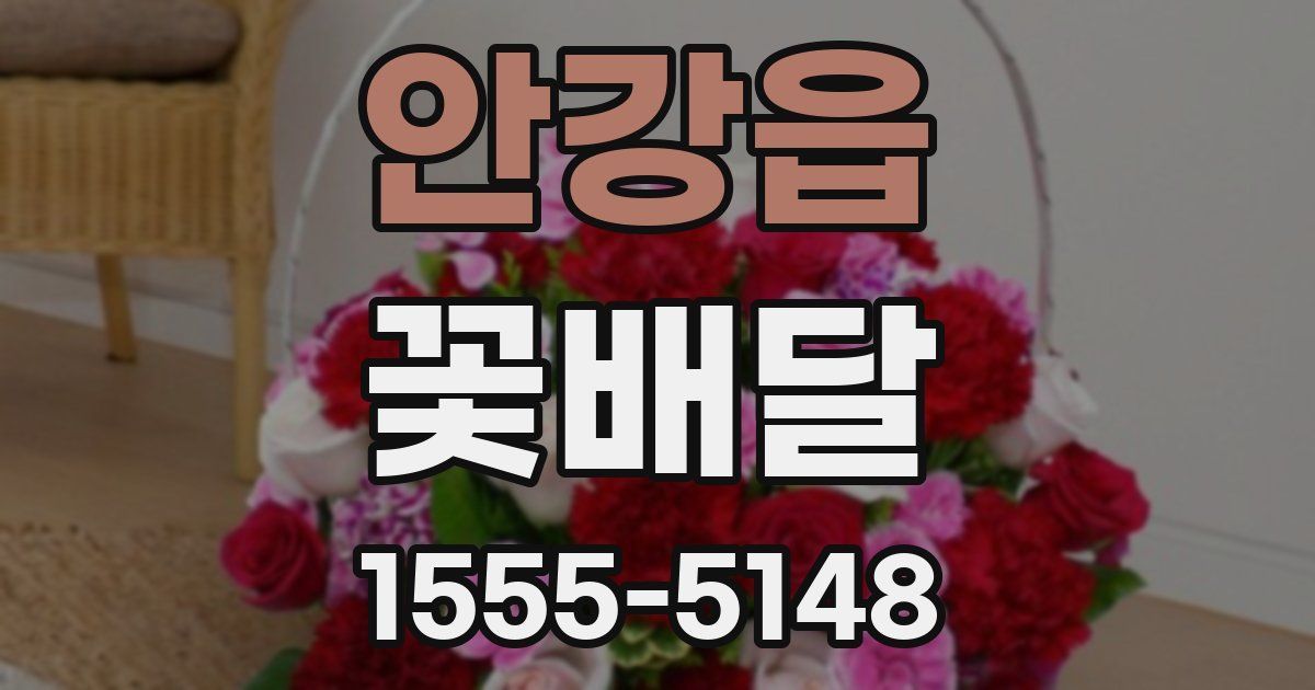 안강읍 꽃배달