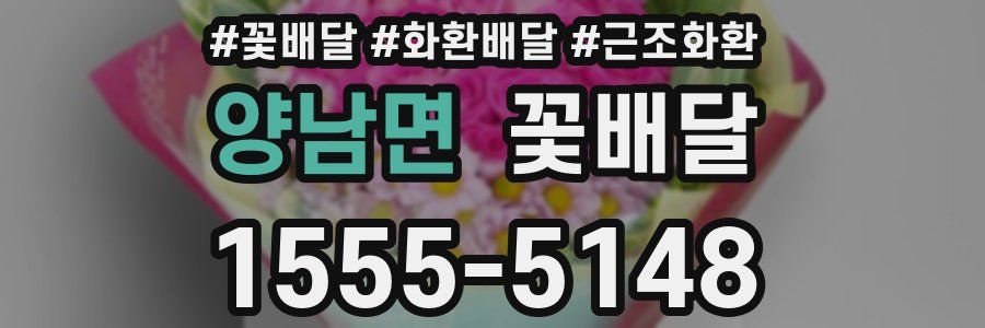 양남면 꽃배달