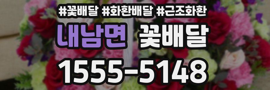 내남면 꽃배달