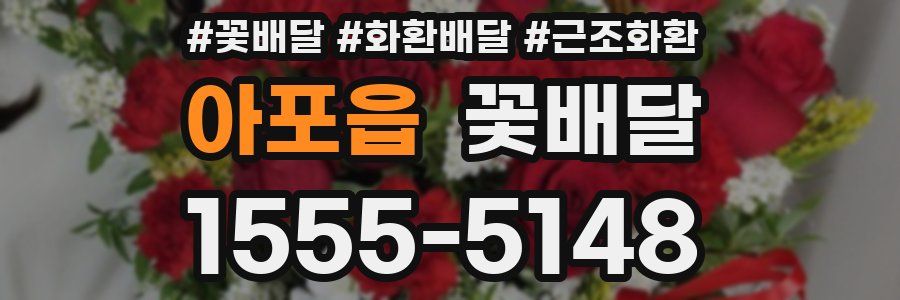 아포읍 꽃배달