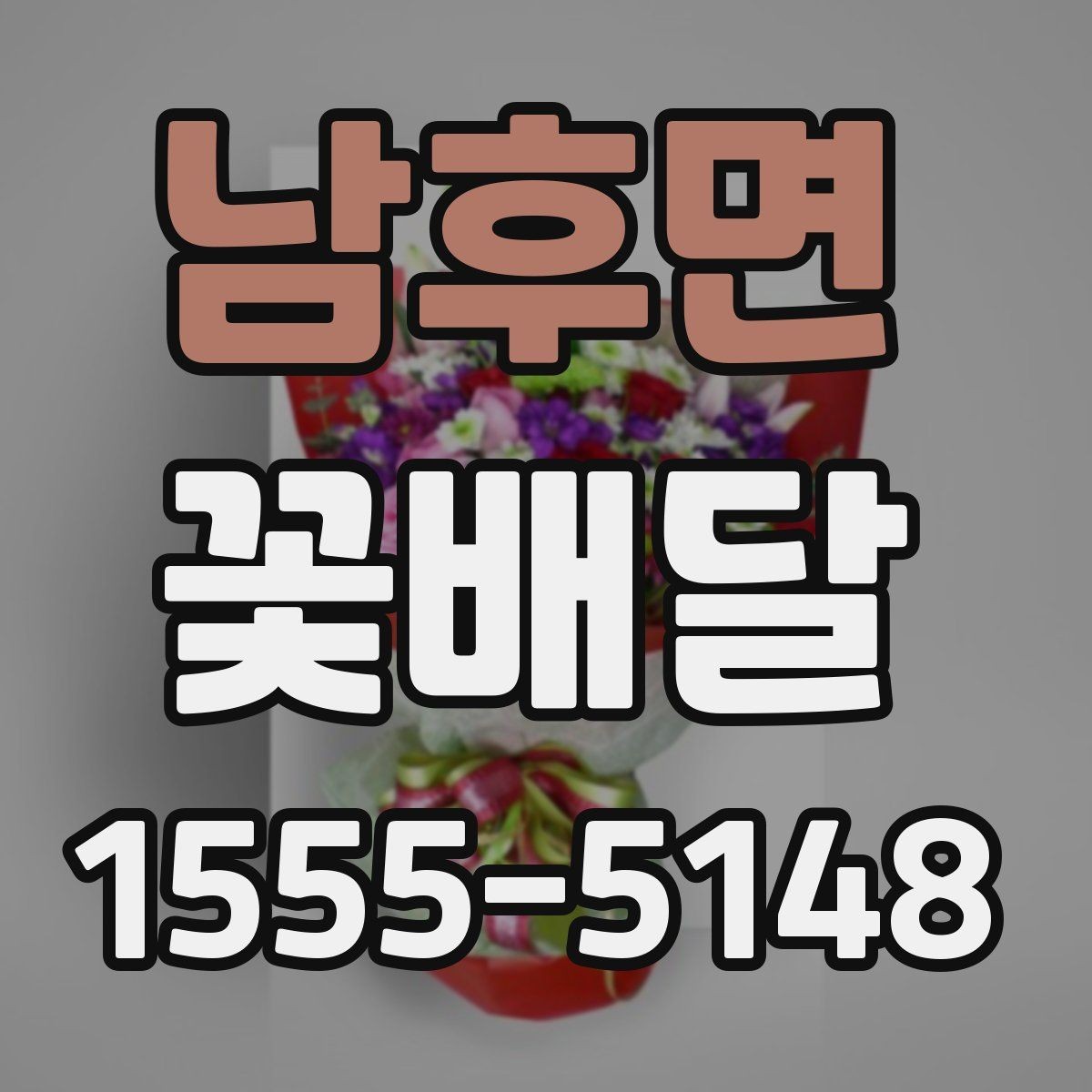남후면 꽃배달 색상 선택이 분위기에 미치는 영향