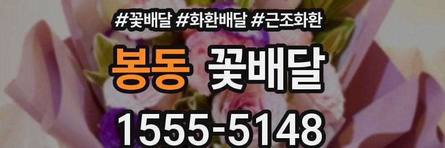 봉동 꽃배달