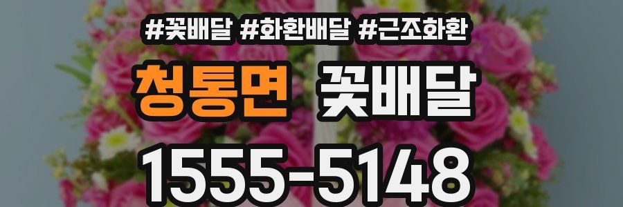 청통면 꽃배달