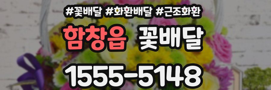 함창읍 꽃배달