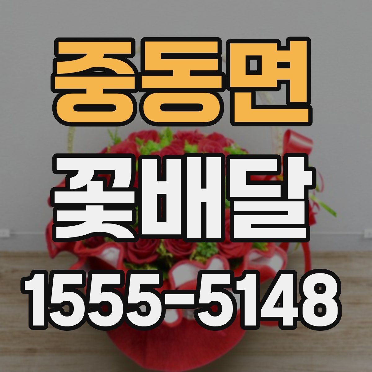 중동면 꽃배달 아침 배송을 고려할 때 유용한 팁