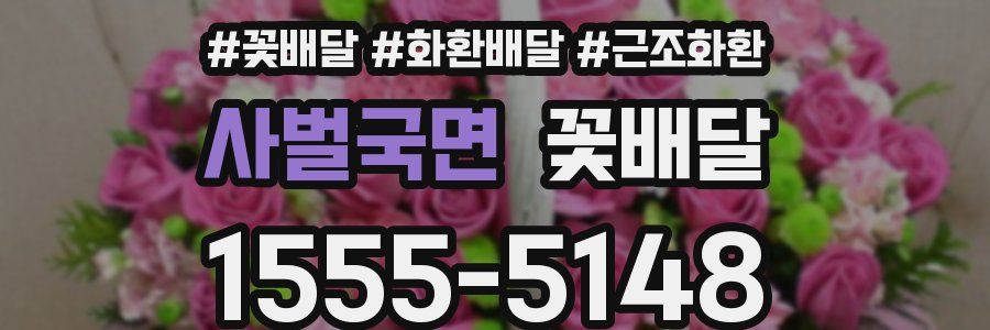 사벌국면 꽃배달