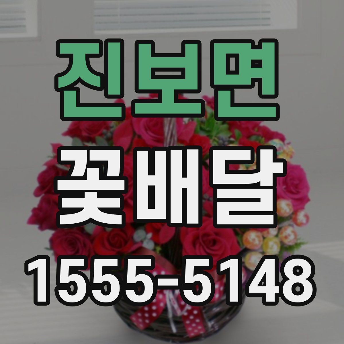 진보면 꽃배달 처음 이용할 때 살펴볼 서비스 항목