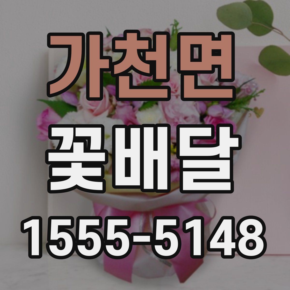 가천면 꽃배달 친구 선물로 부담 없는 구성을 찾는 법