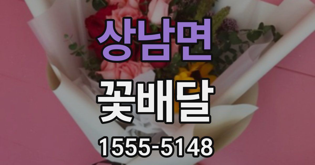상남면 꽃배달