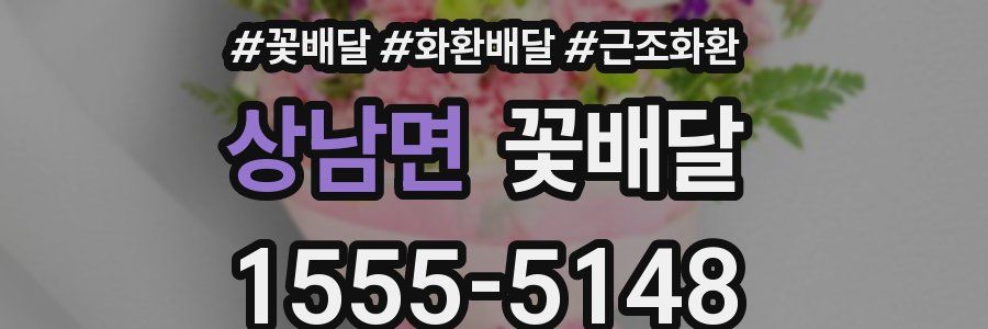 상남면 꽃배달