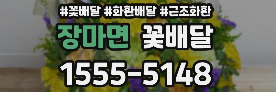 장마면 꽃배달