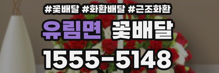 유림면 꽃배달