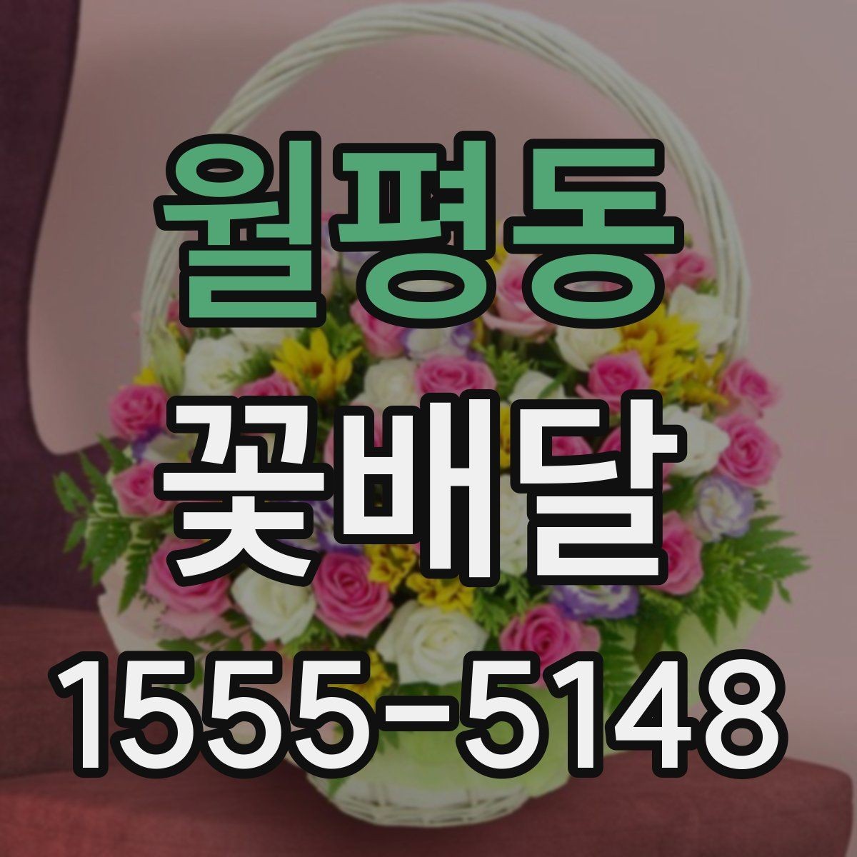월평동 꽃배달 받는 사람에게 부담이 적은 선물 고르기