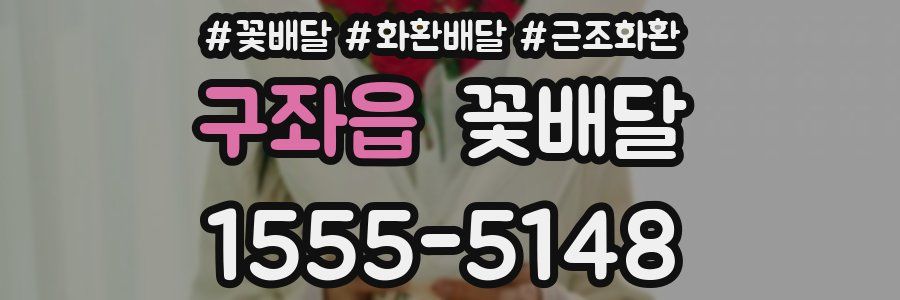 구좌읍 꽃배달