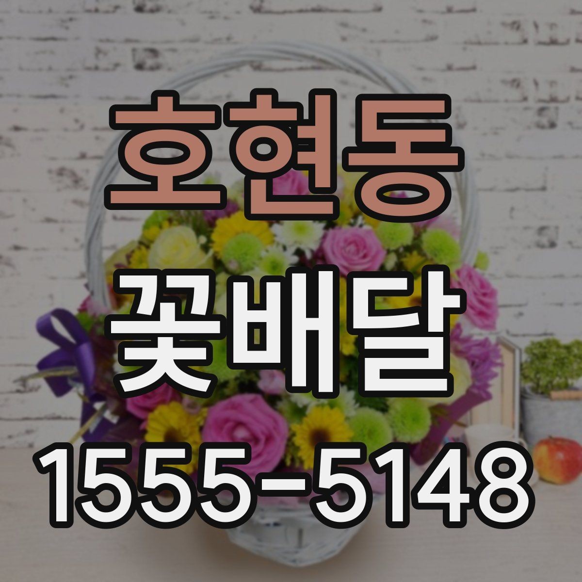 호현동 꽃배달 선물 예산이 정해졌을 때 고르는 방식