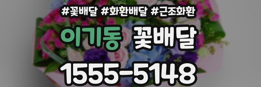 이기동 꽃배달