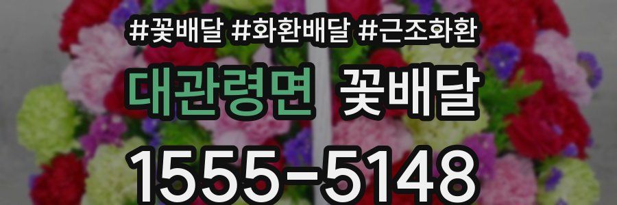 대관령면 꽃배달