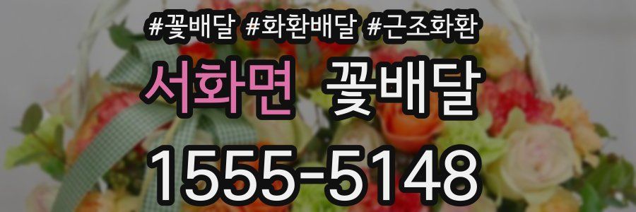 서화면 꽃배달