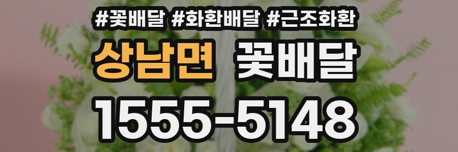 상남면 꽃배달